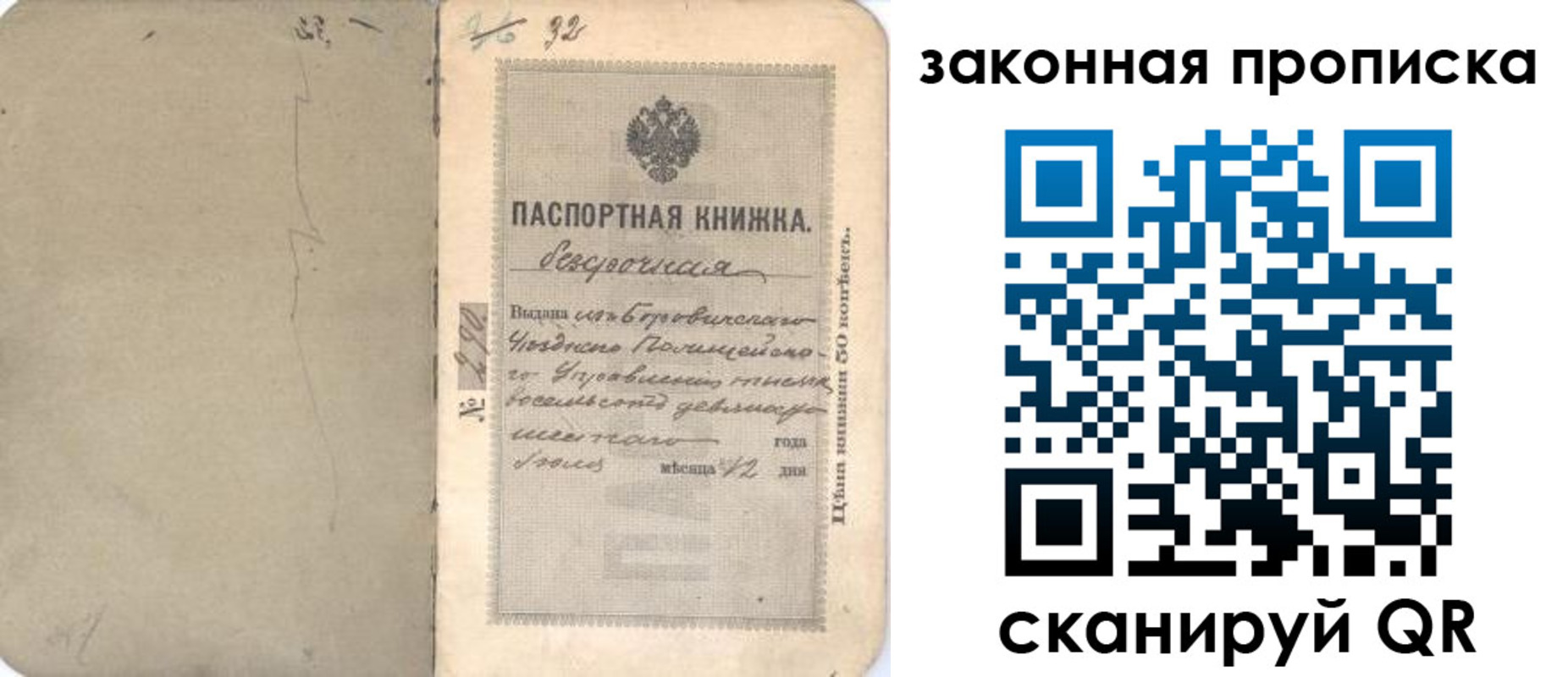 купить прописку в Куйбышеве