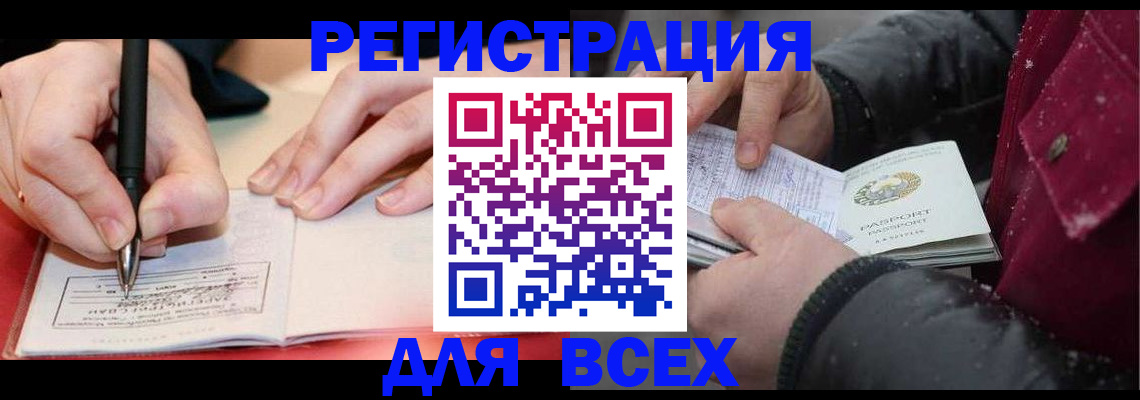 временная регистрация для всех в Куйбышеве