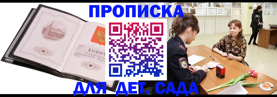 временная регистрация купить в Куйбышеве