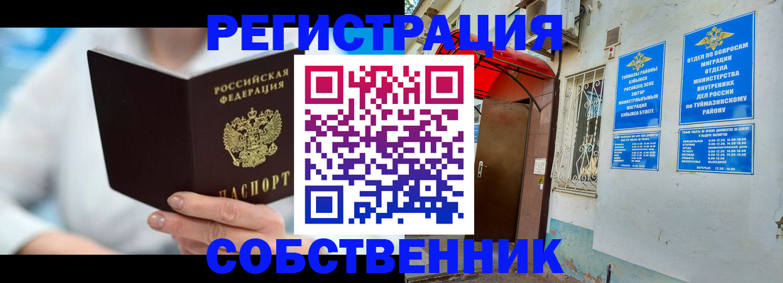 временная регистрация купить в Куйбышеве
